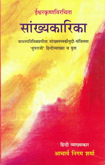 सांख्यकारिका: Samkhya-karika