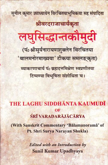 लघुसिद्धान्तकौमुदि: The Laghu Siddhanta Kaumudi of Sri Varadarajacarya