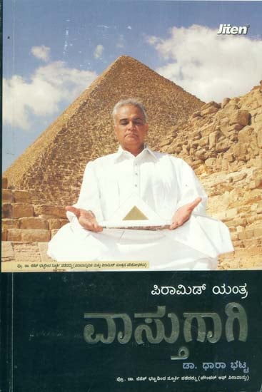 ವಸ್ತುಗಾಗಿ: Vastu in Kannada (With CD)