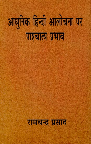 आधुनिक हिंदी आलोचना पर पाश्चात्य प्रभाव: Western Influence on Modern Hindi Criticism (An Old Book)
