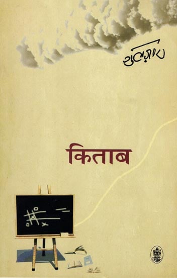 किताब: Kitab (Hindi Poems)