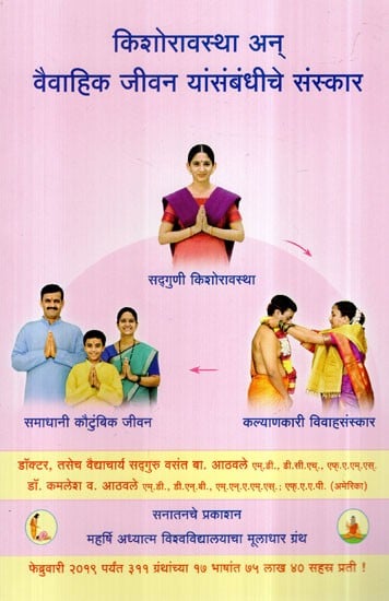 किशोरावस्था अन्  वैवाहिक जीवन यांसंसबंधीचे संस्कार  - Rituals Rgarding Adolescence and Marital Life (Marathi)