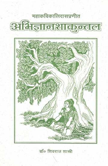 कालिदास अभिज्ञानशाकुन्तल: Kalidas Abhigyan Shakuntalam (An Old Book)