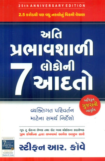 7 Habits of Highly Effective People (Gujarati)