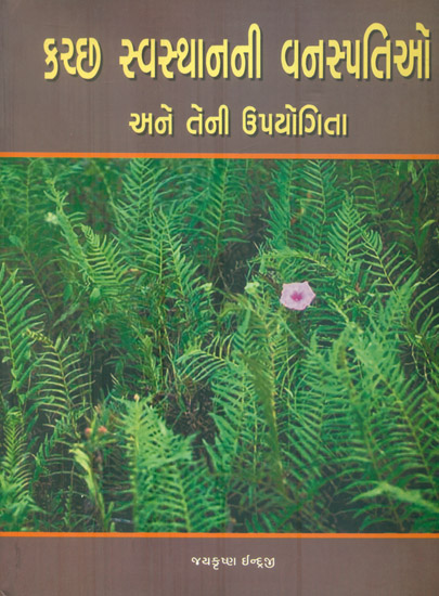 Plants of Cutch and Their Utility (Gujarati)