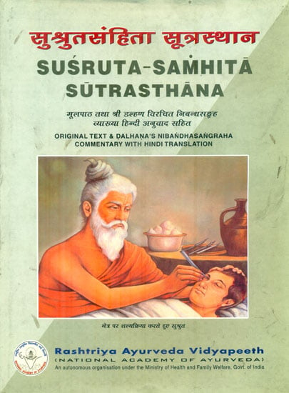 सुश्रुतसंहिता सूत्रस्थाना: Susruta Samhita Sutrasthana