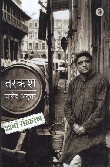 तरकश: Tarkash by Javed Akhtar (Collection of Poems)