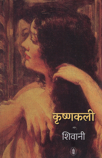 कृष्णकली: Krishnakali (Novel)