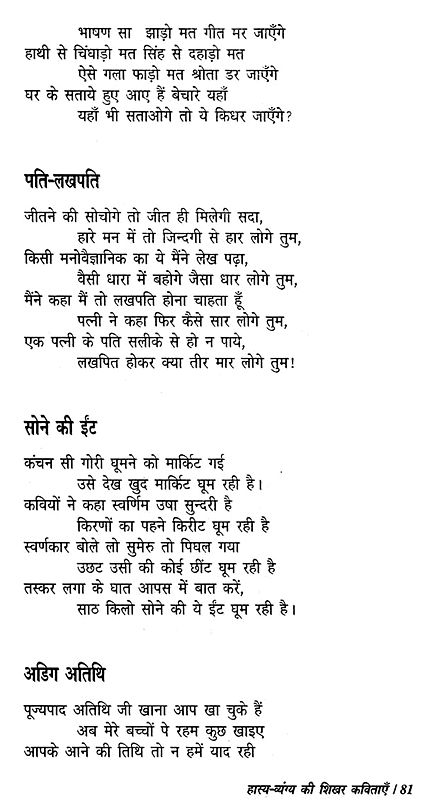 हास्य व्यंग्य की शिखर कविताएँ: Best Humorous and Satirical Poems in Hindi | Exotic India Art हास्य व्यंग्य की शिखर कविताएँ: Best Humorous and Satirical Poems in Hindi | Exotic India Art