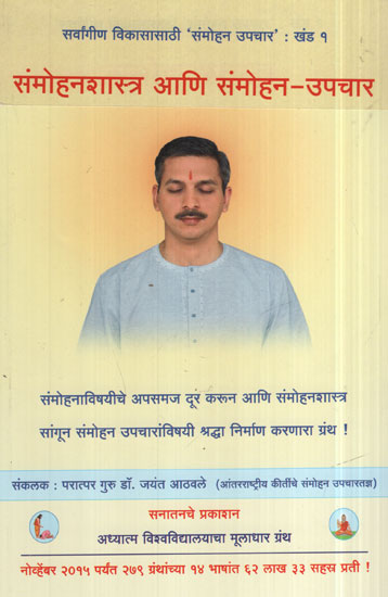 Sammohanshastra aani Sammohan Upchar (Marathi)