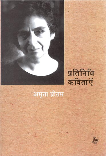प्रतिनिधि कविताएँ - Amrita Pritam: Representative Poems