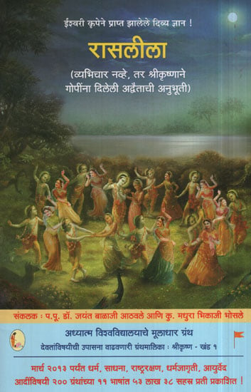 रासलीला - Rasa Lila (Marathi)