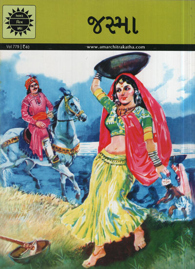 જસ્મા – Jasma in Gujarati (Comic)