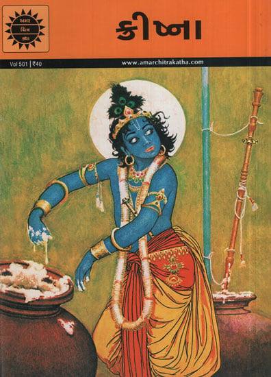 ક્રીષ્ના - Krishna in Gujarati (Comic)