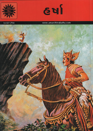 હર્ષા – Harsha in Gujarati (Comic)