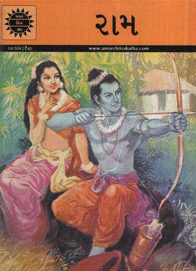 રામ – Ram in Gujarati (Comic)