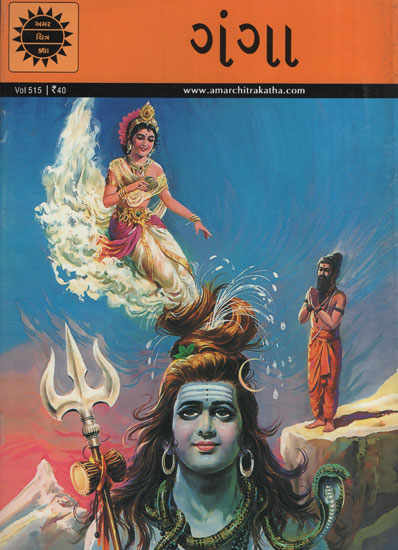 ગંગા – Ganga in Gujarati (Comic)