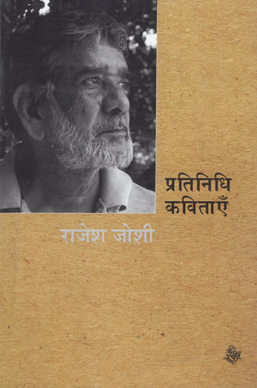 प्रतिनिधि कविताएँ: Rajesh Joshi-Representative Poems
