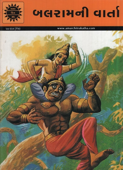 બલરામની વાર્તા – Tales of Balarama in Gujarati (Comic)