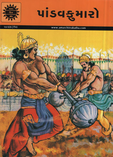 પાંડવકુમારો - Pandavkumaro in Gujarati (Comic)