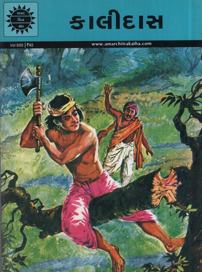 કાલિદાસ – Kalidas in Gujarati (Comic)