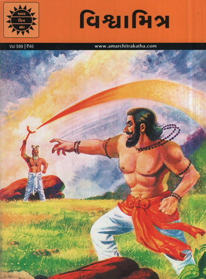 વિશ્વામિત્ર – Vishwamitra in Gujarati (Comic)