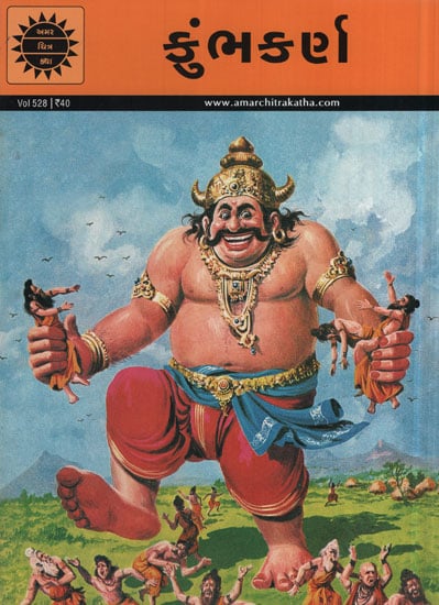 કુંભકર્ણં – Kumbhakarna in Gujarati (Comic)