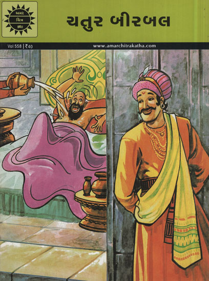 ચતુર બીરબલ – Chatur Birbal in Gujarati (Comic)