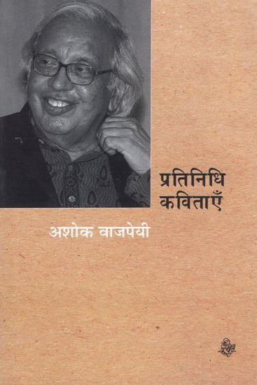 प्रतिनिधि कविताएँ: Ashok Vajpeyi - Representative Poems