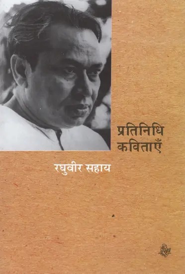 प्रतिनिधि कविताएँ: Raghuvir Sahay - Representative Poems