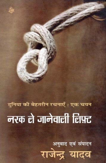 नरक ले जाने वाली लिफ्ट: Lift Carrying to Hell (Hindi Short Stories)