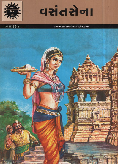 વસંતસેના – Vasantsena in Gujarati (Comic)
