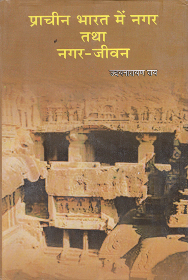 प्राचीन भारत में नगर तथा नगर जीवन: City and City Life in Ancient India