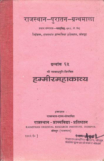 हम्मीरमहाकव्य: Hammir Mahakavya (An Old and Rare Book)
