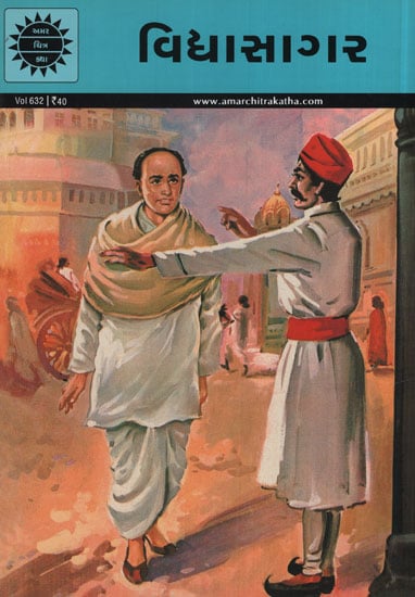 વિદ્યાસાગર – Vidhyasagar in Gujarati (Comic)