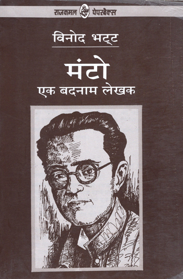 मंटो, एक बदनाम लेखक: Manto: A Badnam Lekhak Biograohy by Vinod Bhatt