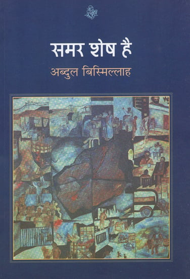 समर शेष है: Samar Shesh Hai (Novel)