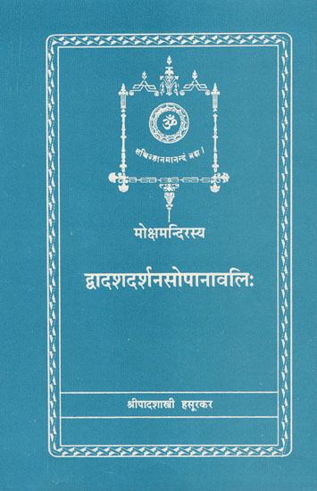द्वादशदर्शनसोपानावलि: Twelve Philosophies for Moksha (An Old and Rare Book)