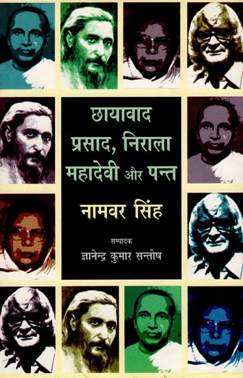 छायावाद प्रसाद , निराला महादेवी और पन्त नामवर सिंह : Chhayavad Prasad, Nirala Mahadevi and Pant Naamvar Singh
