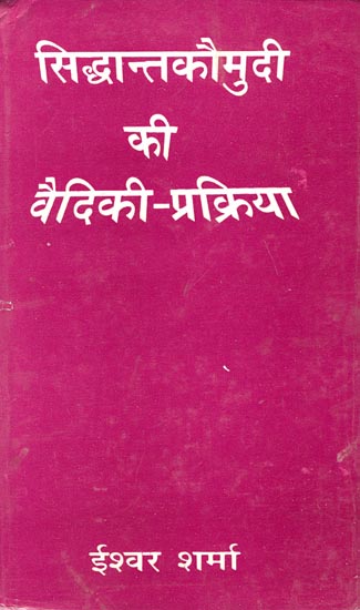 सिद्धान्तकौमुदी की वैदिक-प्रक्रिया: Vedic Process of Siddhant Kaumudi (An Old and Rare Book)