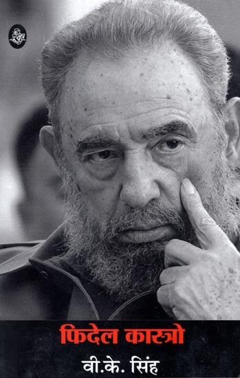 फिदेल कास्त्रो: Fidel Castro