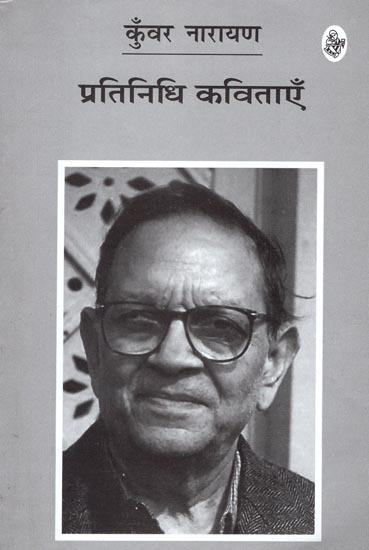 प्रतिनिधि कविताएँ - Kunwar Narayan: Representative Poems