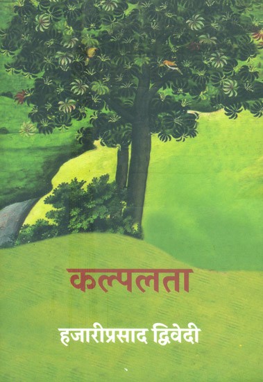 कल्पलता: Kalpalata (Essays by Dr. Hazari Prasad Dwivedi)