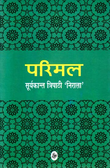 परिमल: Parimal (Hindi Poems)