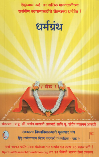 धर्मग्रंथ - The Scripture (Marathi)