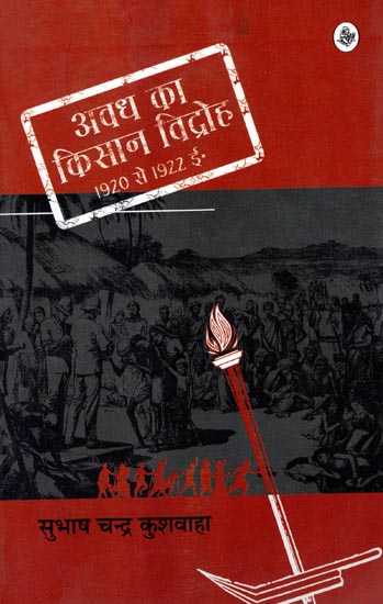 अवध का किसान विद्रोह: Peasant Revolt of Awadh (1920 to 1922 AD.)