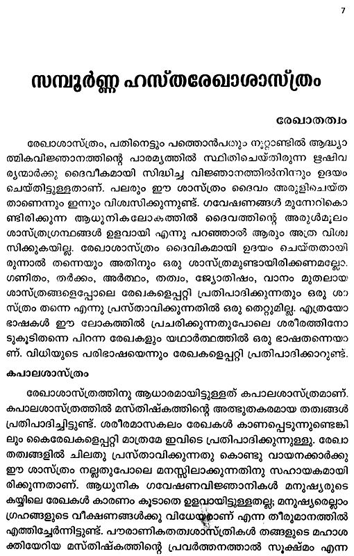 Sampoorna Hastharekha Sasthram (malayalam) 