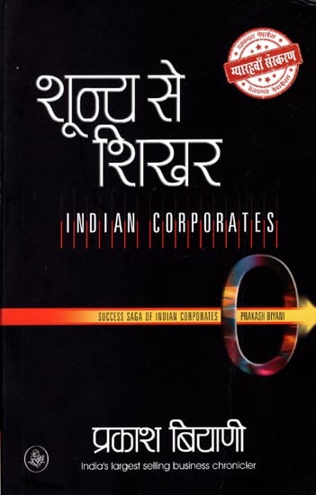 शून्य से शिखर: Zero to Peak (Indian Corporates)