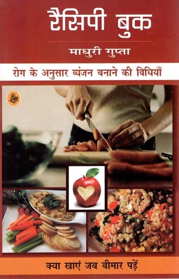 रैसिपी बुक: Diet and Disease (Recipe Book)