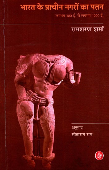 भारत के प्राचीन नगरों का पतन : Fall of Ancient Cities of India
